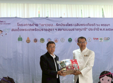 ร่วมพิธีเปิด โครงการค่าย “เยาวชนรักษ์พงไพร เฉลิมพระเกียรติ ... พารามิเตอร์รูปภาพ 23